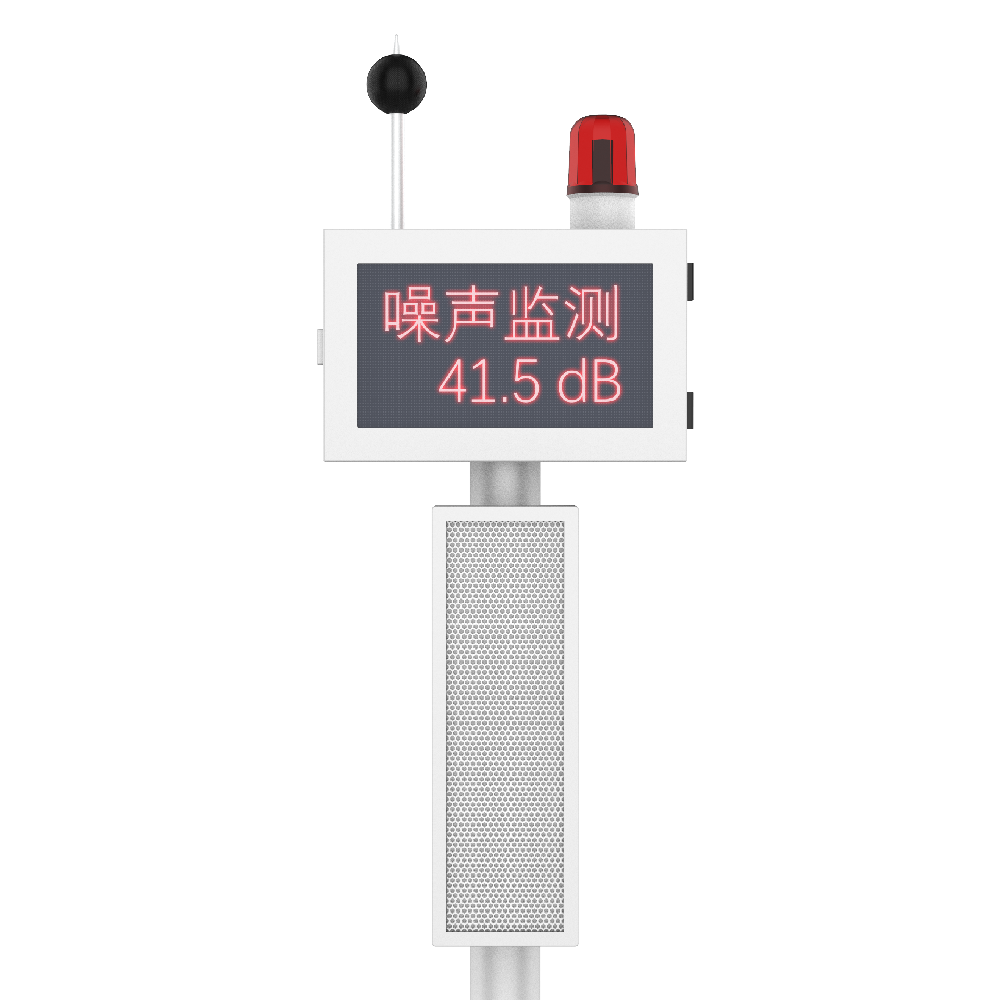 戶外LED語音播報噪聲監(jiān)測儀-廣場噪聲-生活區(qū)噪聲監(jiān)測 