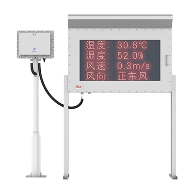 防爆氣象站
